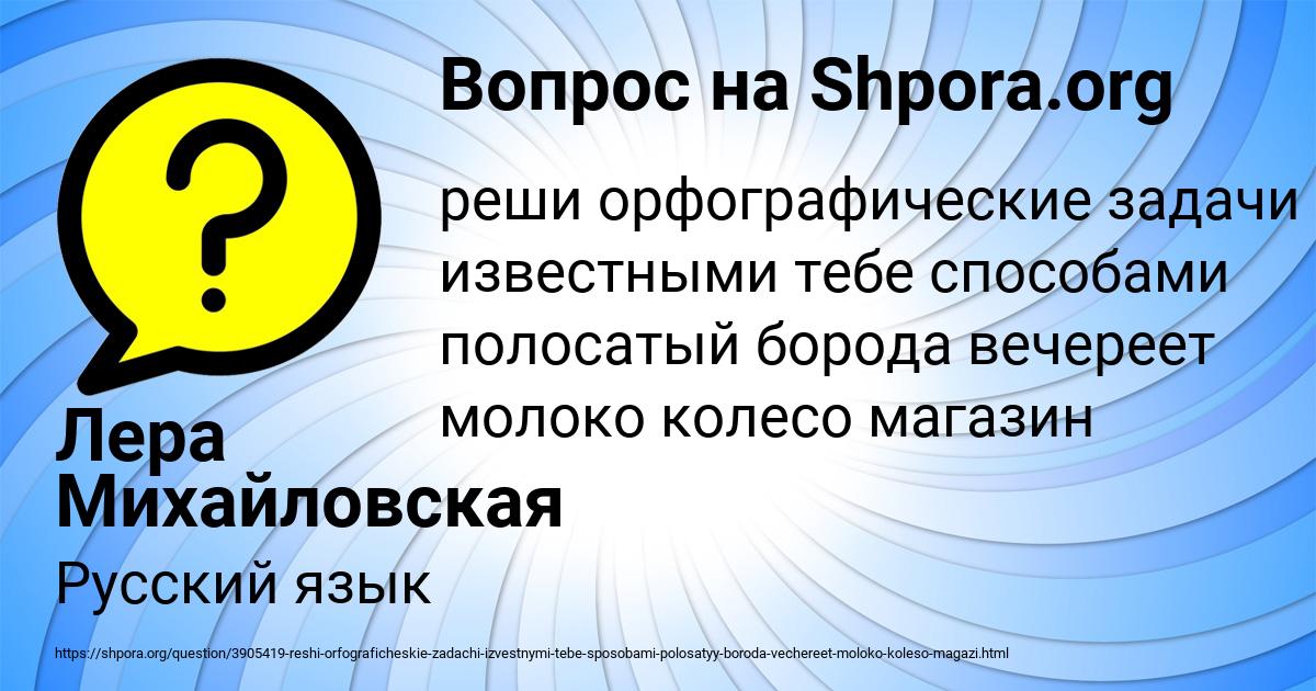 Картинка с текстом вопроса от пользователя Лера Михайловская
