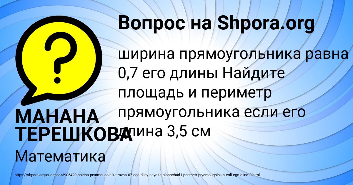 Картинка с текстом вопроса от пользователя МАНАНА ТЕРЕШКОВА