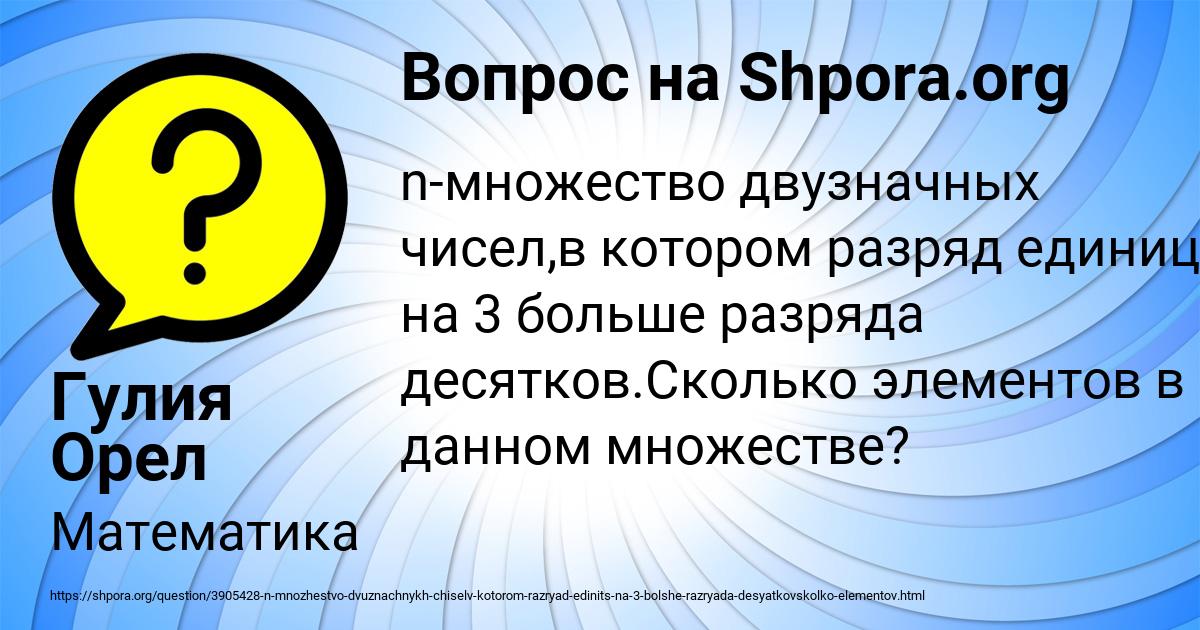 Картинка с текстом вопроса от пользователя Гулия Орел