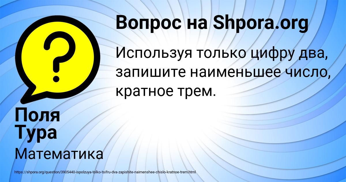 Картинка с текстом вопроса от пользователя Поля Тура