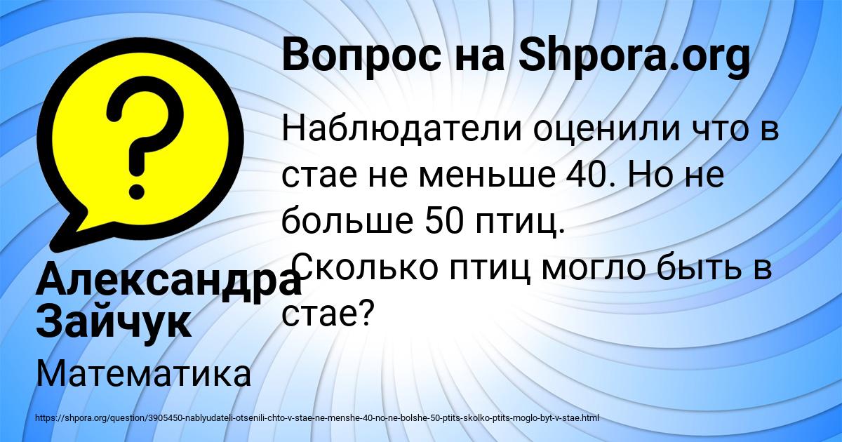 Картинка с текстом вопроса от пользователя Александра Зайчук