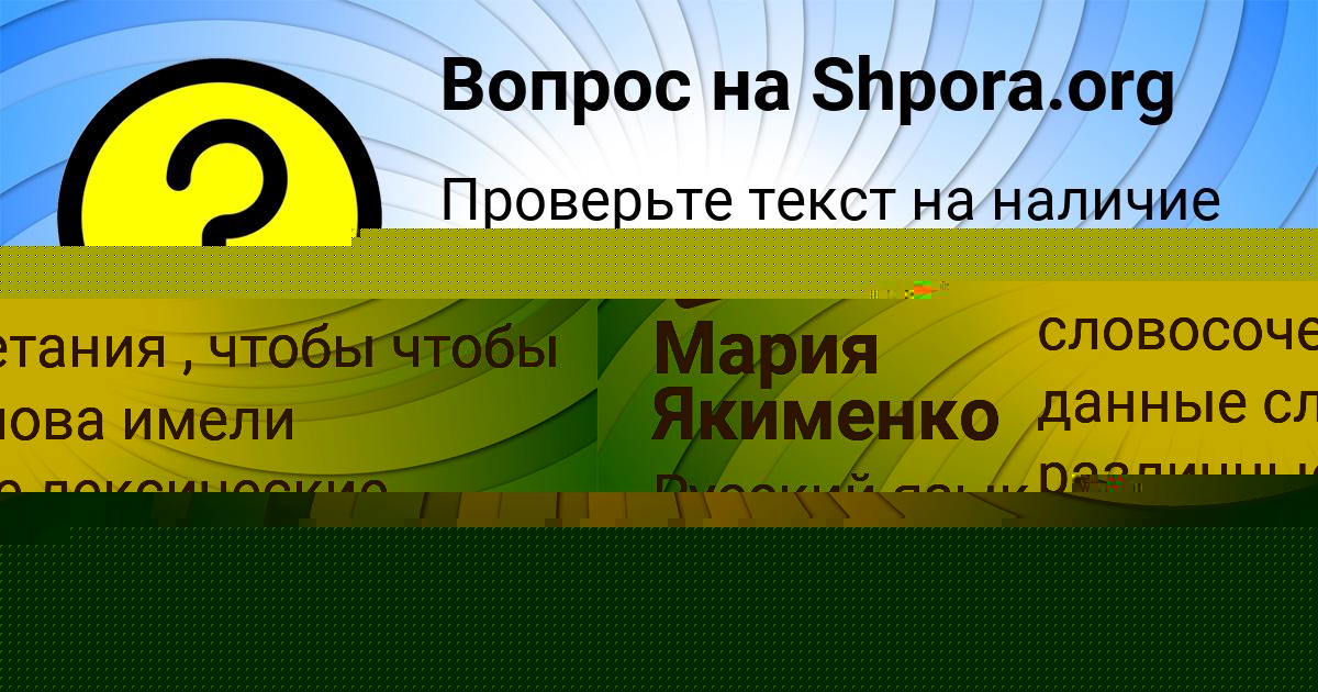 Картинка с текстом вопроса от пользователя Мария Якименко