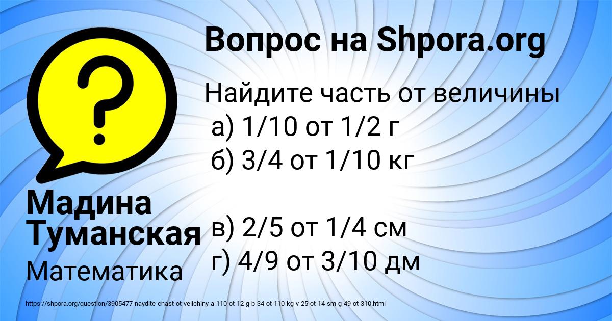 Картинка с текстом вопроса от пользователя Мадина Туманская