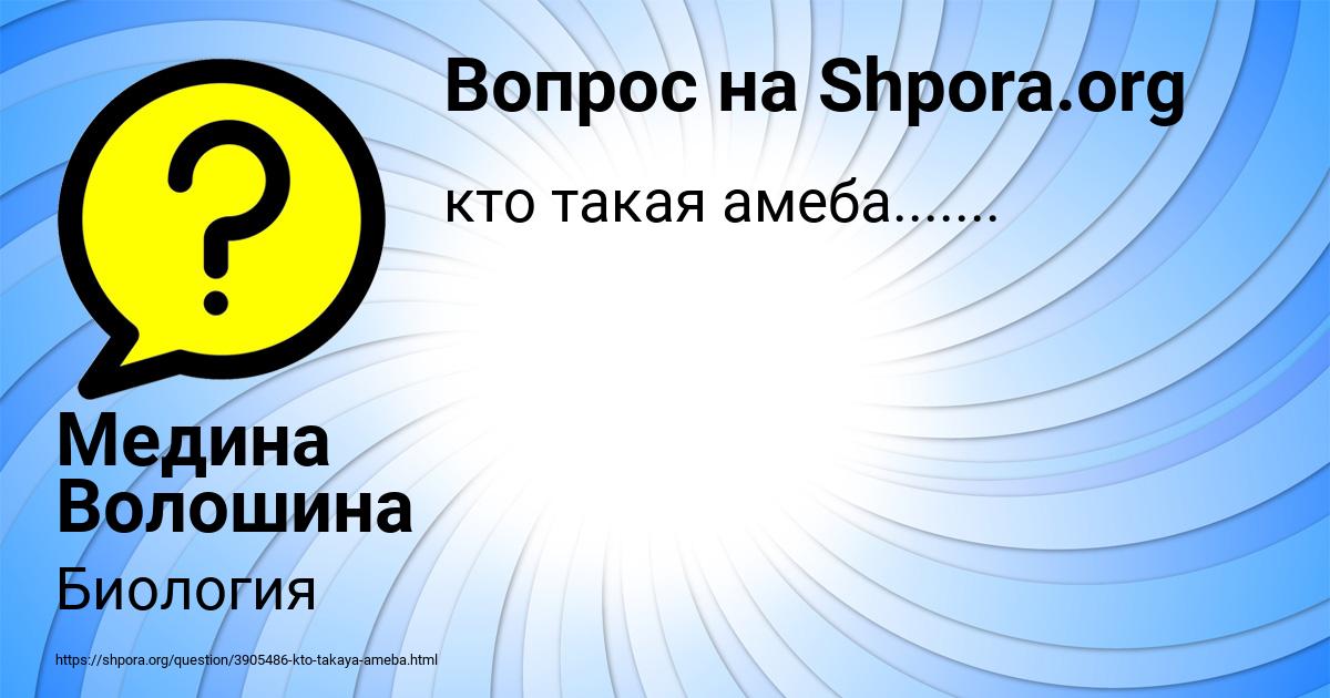 Картинка с текстом вопроса от пользователя Медина Волошина