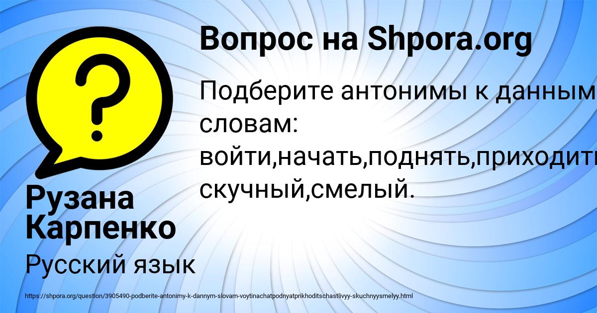 Картинка с текстом вопроса от пользователя Рузана Карпенко