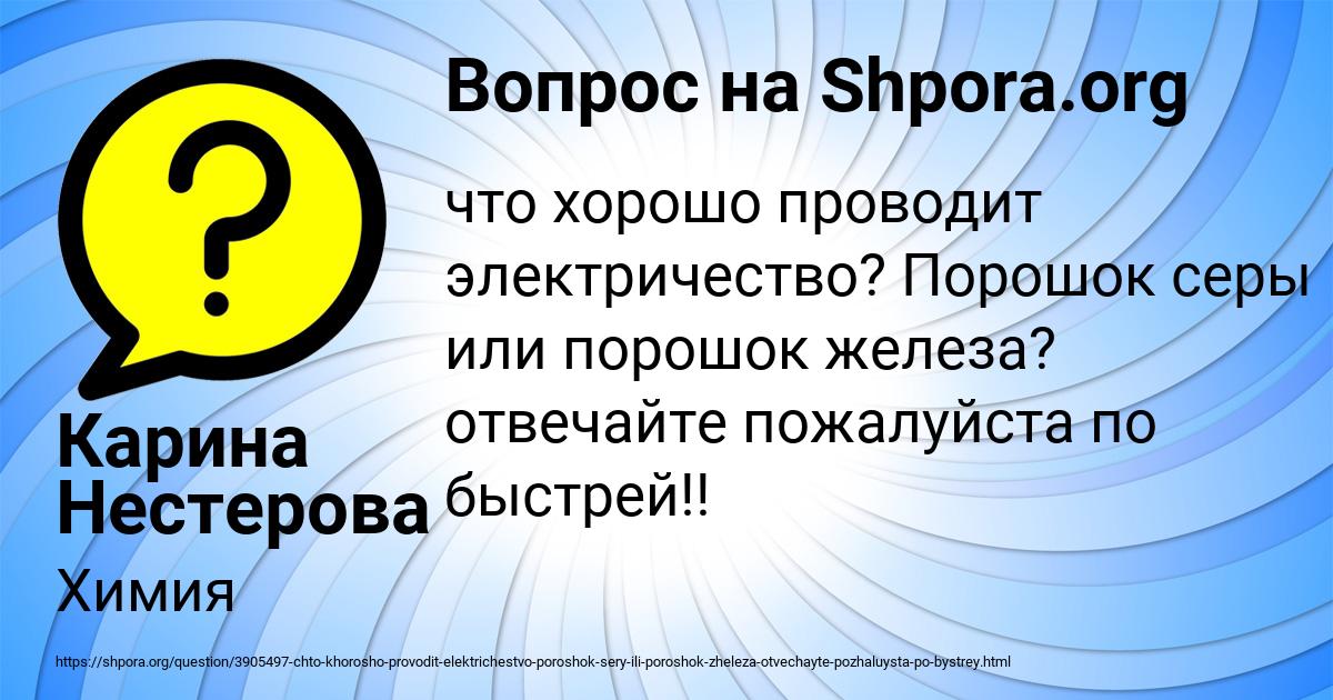 Картинка с текстом вопроса от пользователя Карина Нестерова