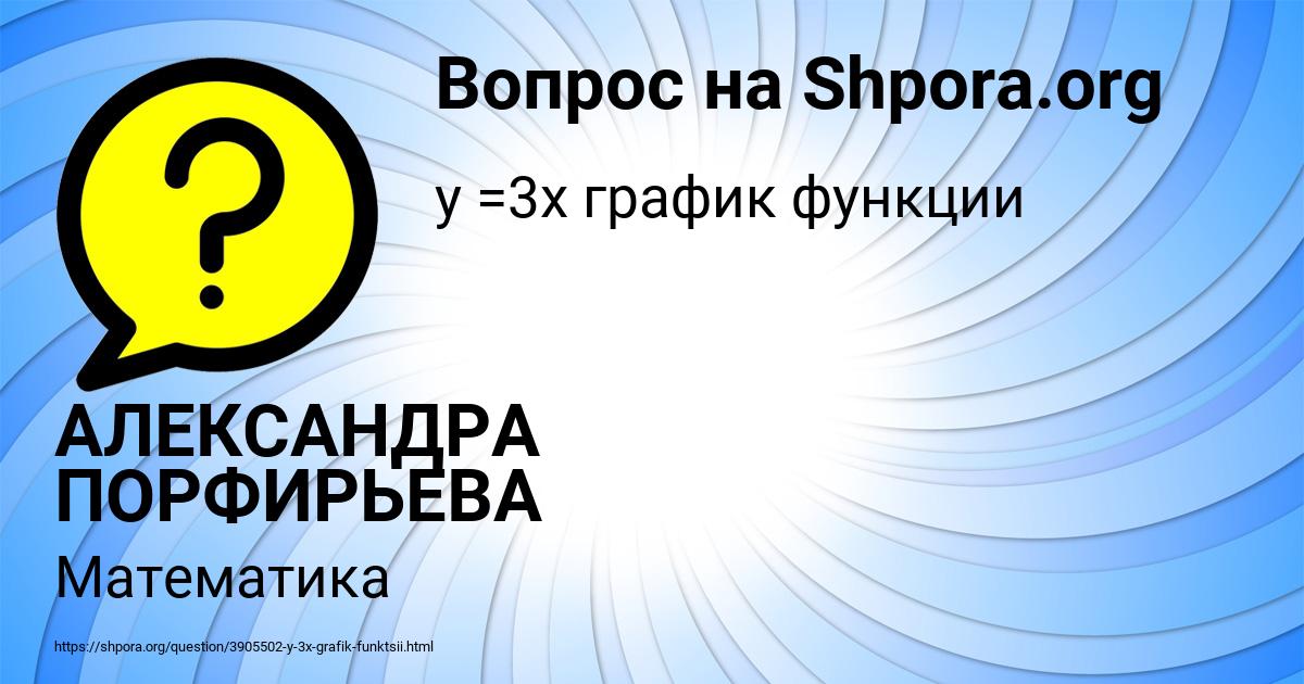 Картинка с текстом вопроса от пользователя АЛЕКСАНДРА ПОРФИРЬЕВА