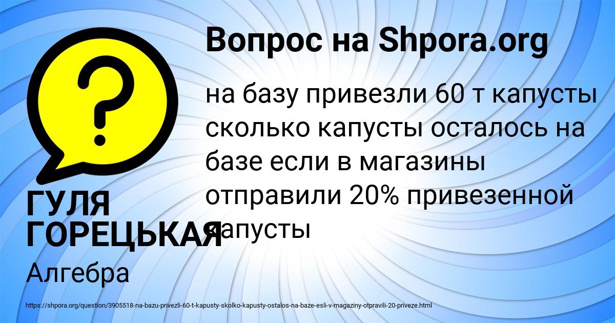 Картинка с текстом вопроса от пользователя ГУЛЯ ГОРЕЦЬКАЯ