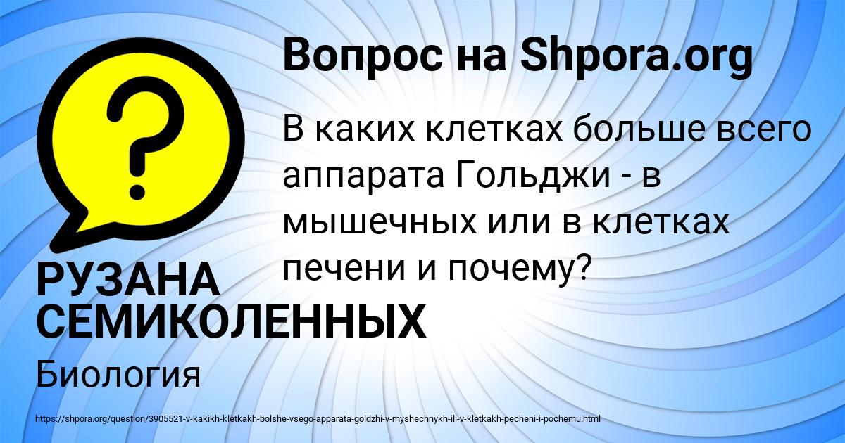 Картинка с текстом вопроса от пользователя РУЗАНА СЕМИКОЛЕННЫХ