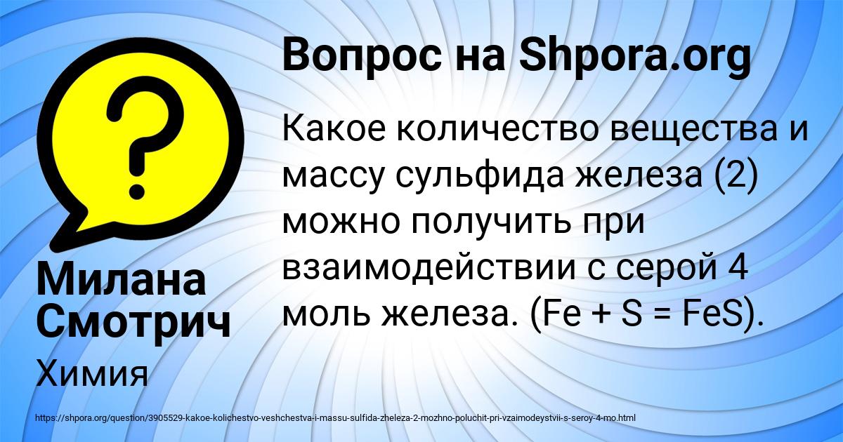 Картинка с текстом вопроса от пользователя Милана Смотрич