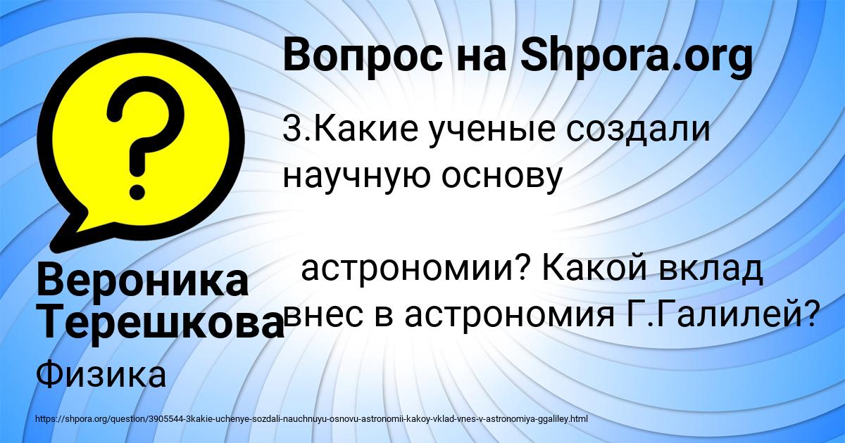 Картинка с текстом вопроса от пользователя Вероника Терешкова