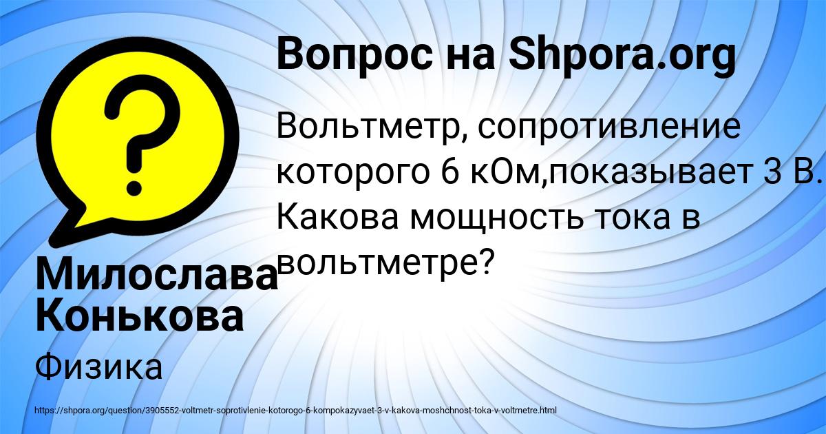 Картинка с текстом вопроса от пользователя Милослава Конькова