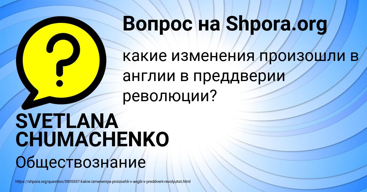 Картинка с текстом вопроса от пользователя SVETLANA CHUMACHENKO