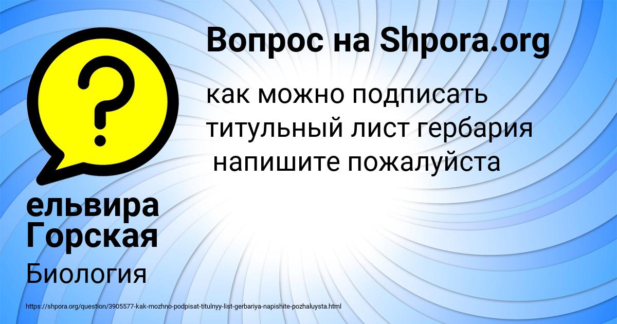 Картинка с текстом вопроса от пользователя ельвира Горская