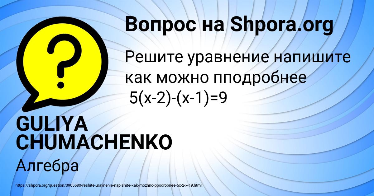 Картинка с текстом вопроса от пользователя GULIYA CHUMACHENKO