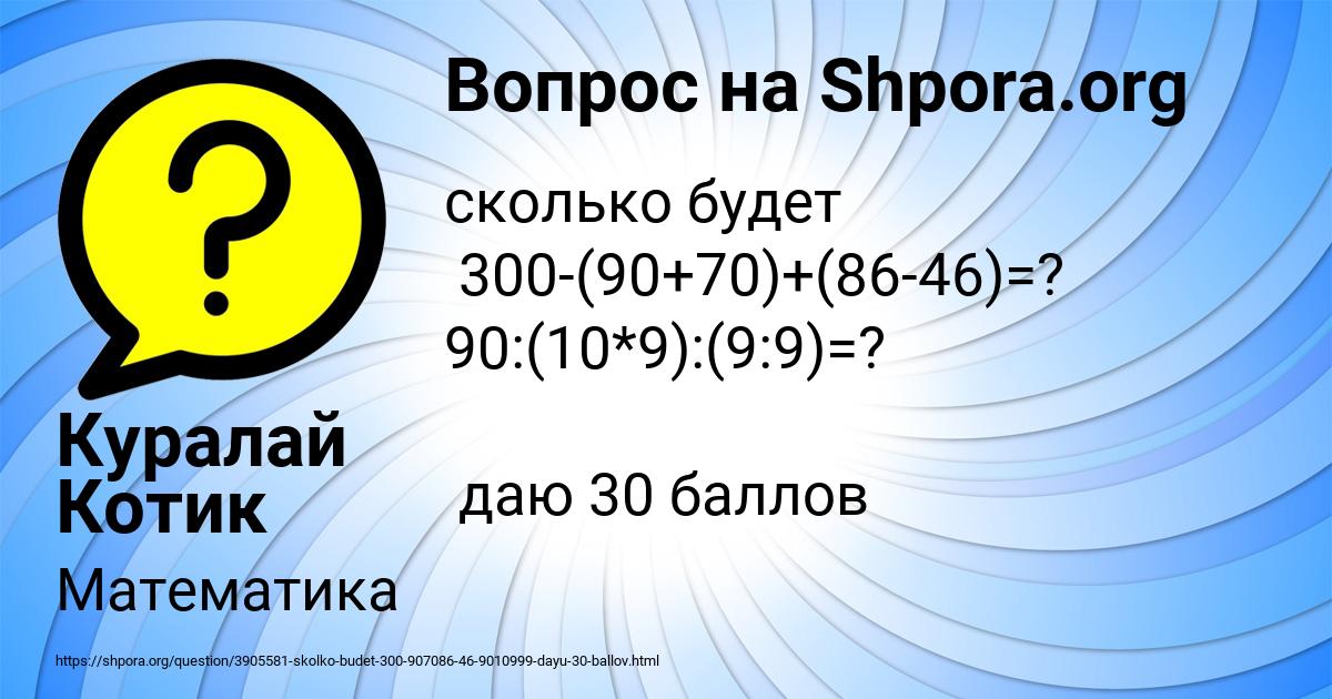 Картинка с текстом вопроса от пользователя Куралай Котик