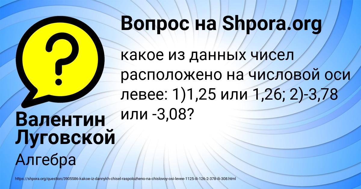 Картинка с текстом вопроса от пользователя Валентин Луговской