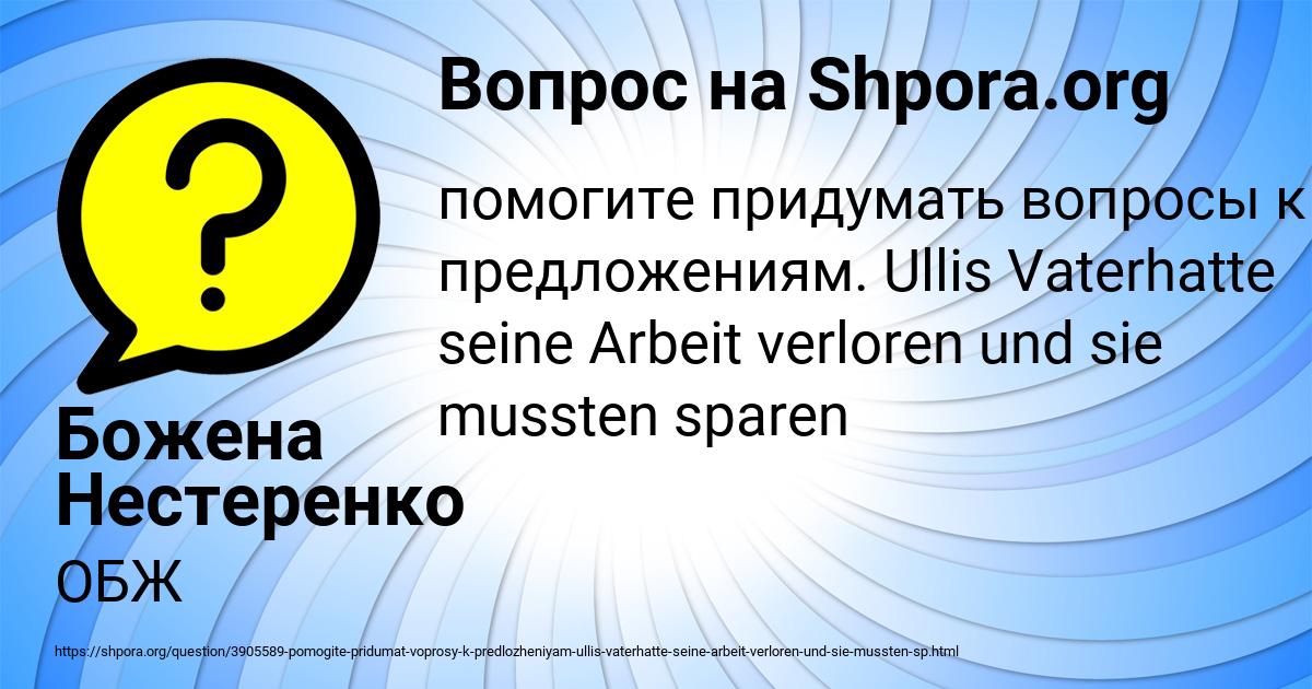 Картинка с текстом вопроса от пользователя Божена Нестеренко