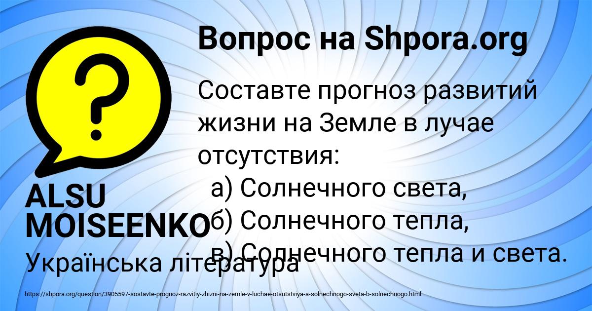 Картинка с текстом вопроса от пользователя ALSU MOISEENKO