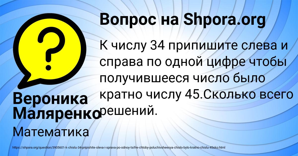 Картинка с текстом вопроса от пользователя Вероника Маляренко