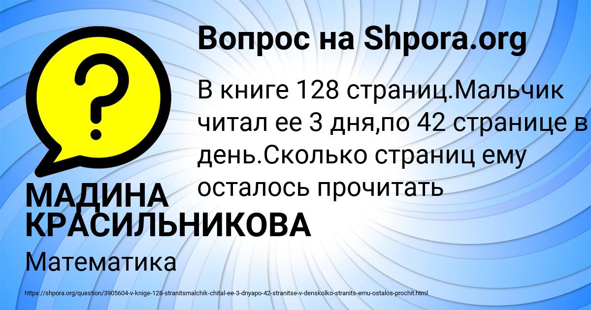 Картинка с текстом вопроса от пользователя МАДИНА КРАСИЛЬНИКОВА