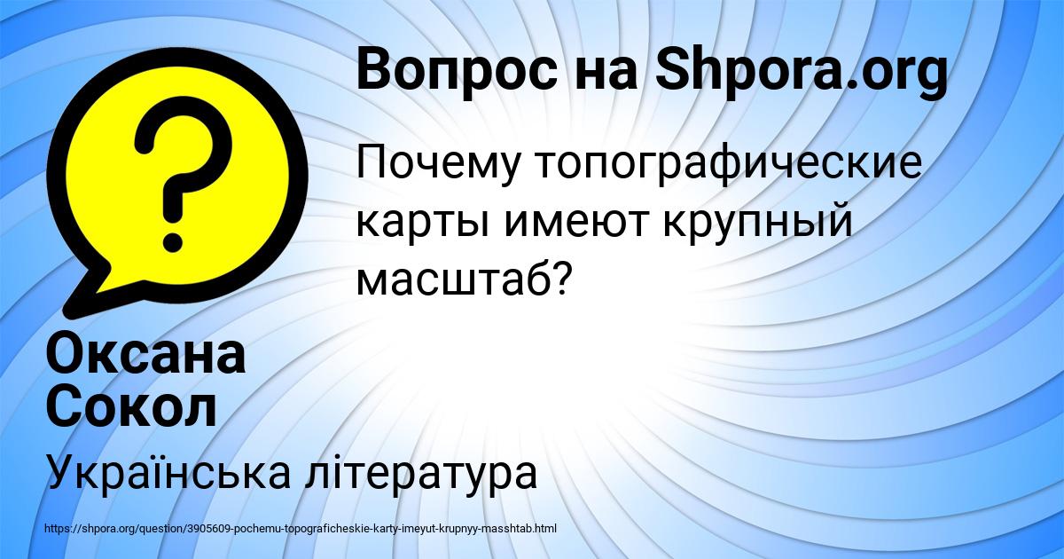 Картинка с текстом вопроса от пользователя Оксана Сокол