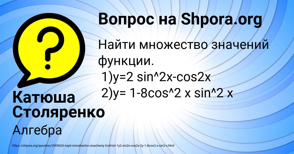Картинка с текстом вопроса от пользователя Катюша Столяренко