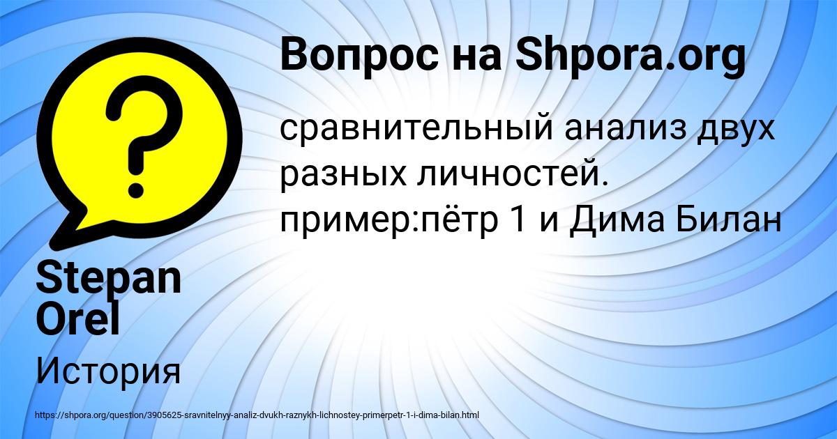 Картинка с текстом вопроса от пользователя Stepan Orel