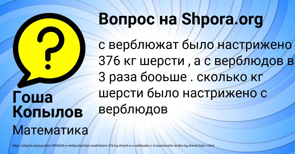 Картинка с текстом вопроса от пользователя Гоша Копылов