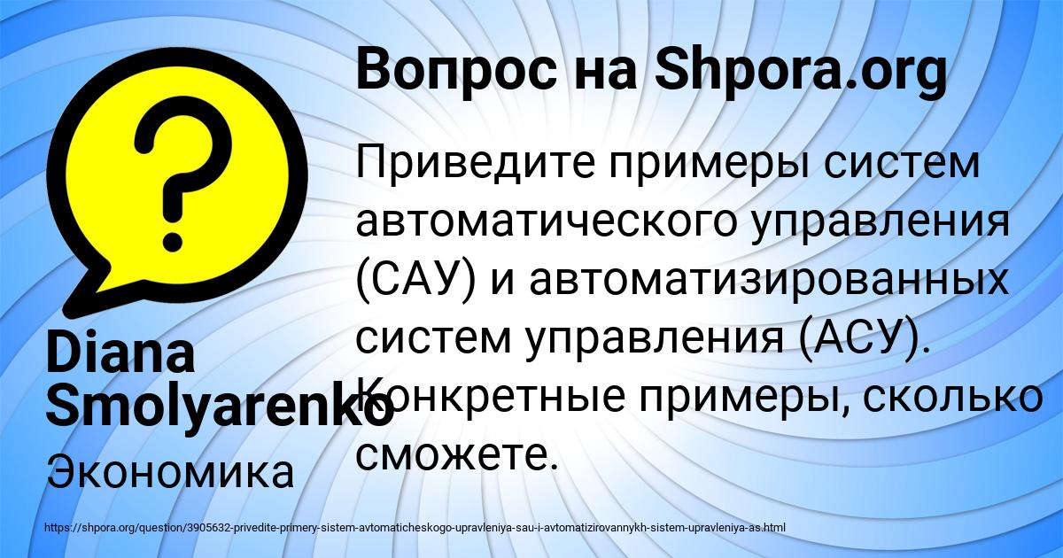 Картинка с текстом вопроса от пользователя Diana Smolyarenko