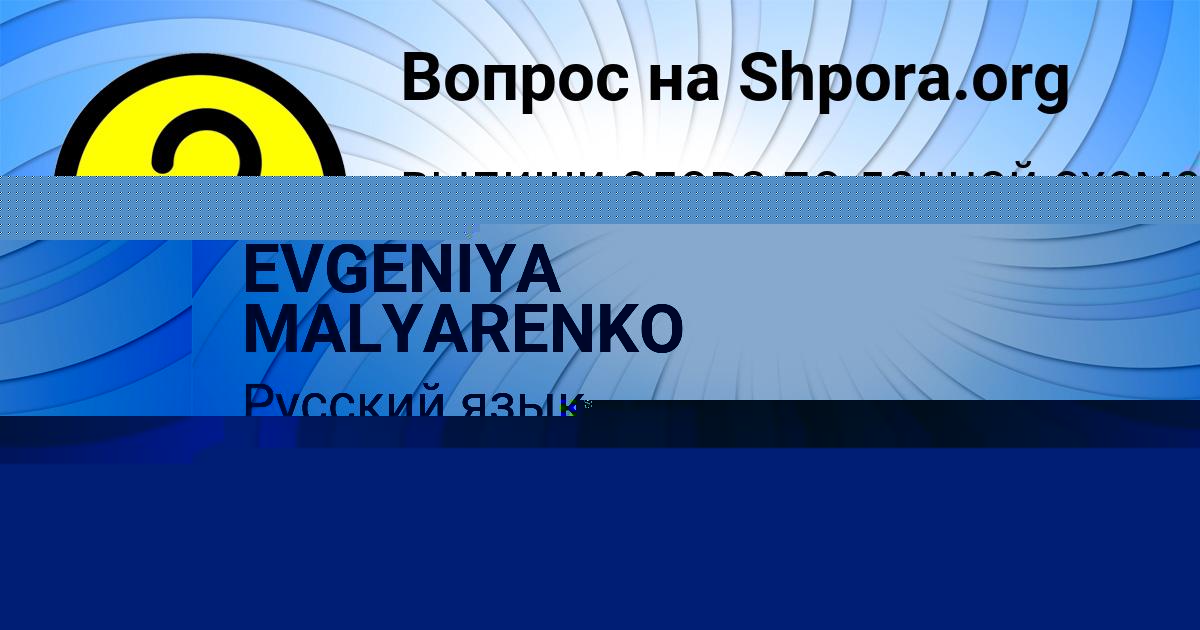 Картинка с текстом вопроса от пользователя EVGENIYA MALYARENKO