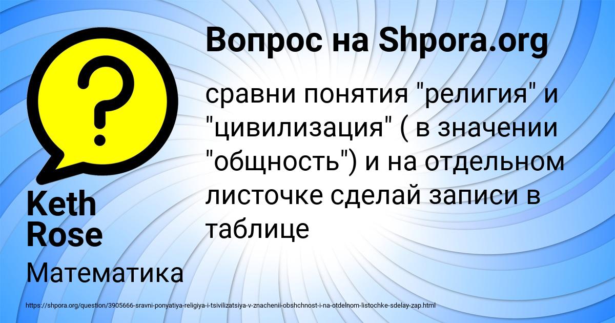 Картинка с текстом вопроса от пользователя Keth Rose