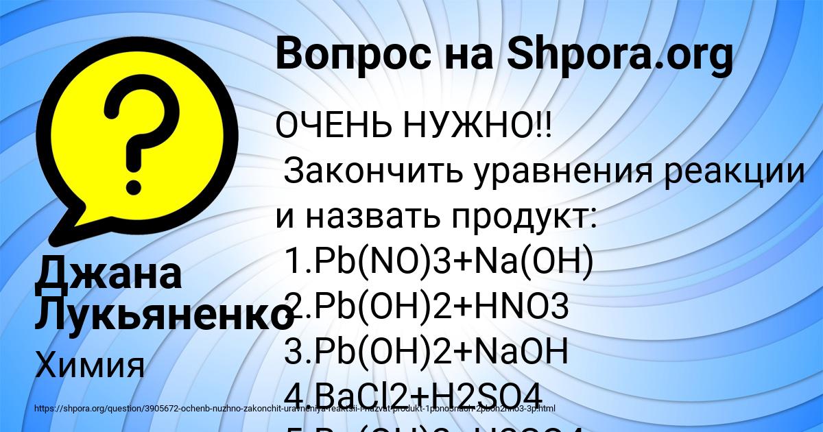 Картинка с текстом вопроса от пользователя Джана Лукьяненко