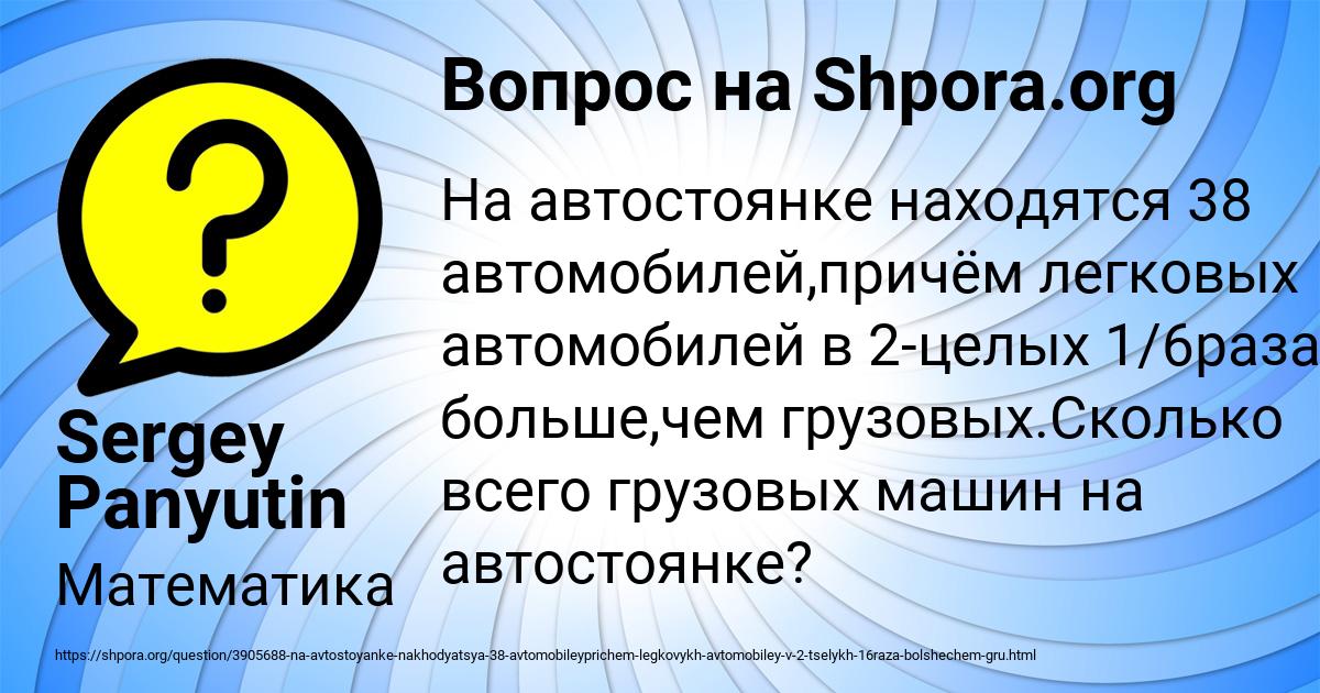 Картинка с текстом вопроса от пользователя Sergey Panyutin