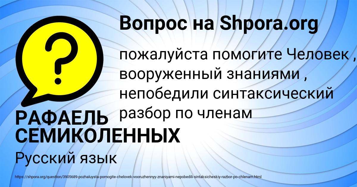 Картинка с текстом вопроса от пользователя РАФАЕЛЬ СЕМИКОЛЕННЫХ