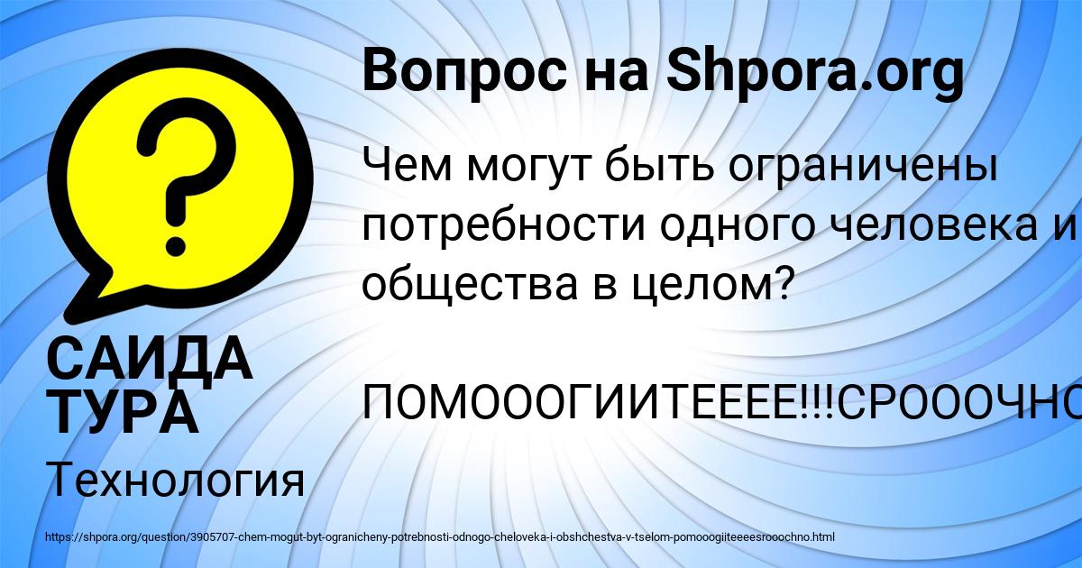 Картинка с текстом вопроса от пользователя САИДА ТУРА