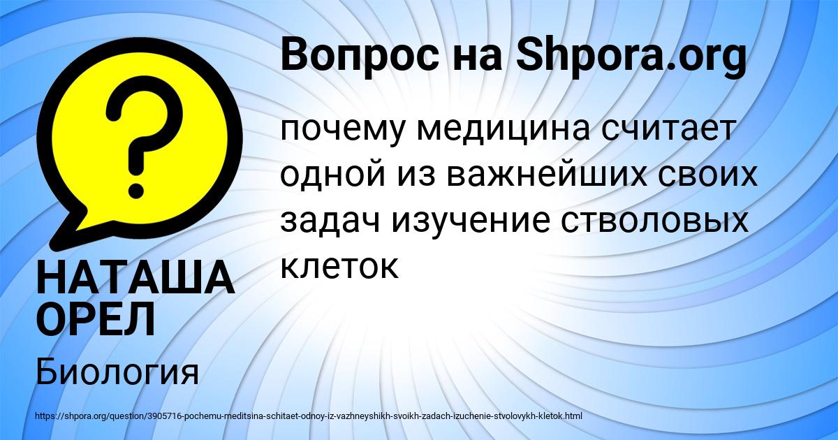 Картинка с текстом вопроса от пользователя НАТАША ОРЕЛ