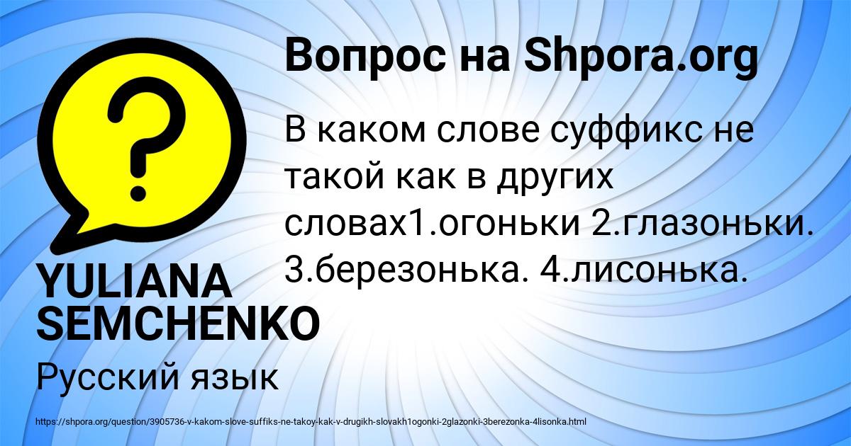 Картинка с текстом вопроса от пользователя YULIANA SEMCHENKO