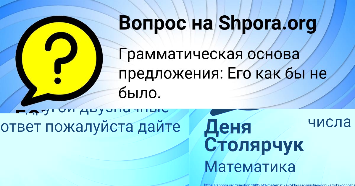 Картинка с текстом вопроса от пользователя Деня Столярчук