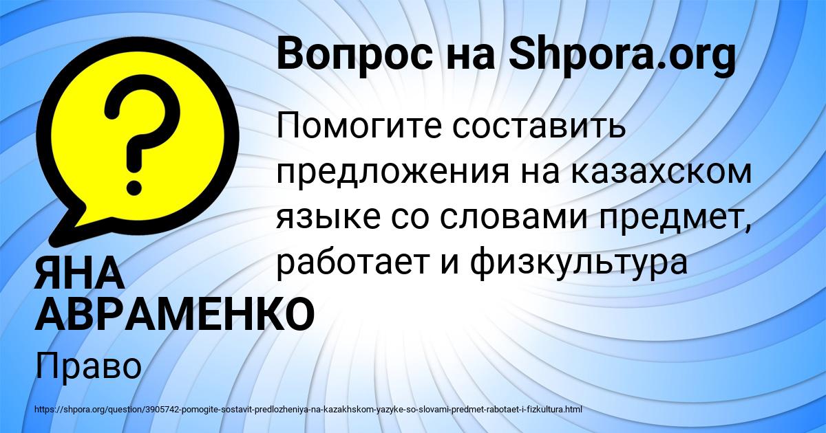 Картинка с текстом вопроса от пользователя ЯНА АВРАМЕНКО