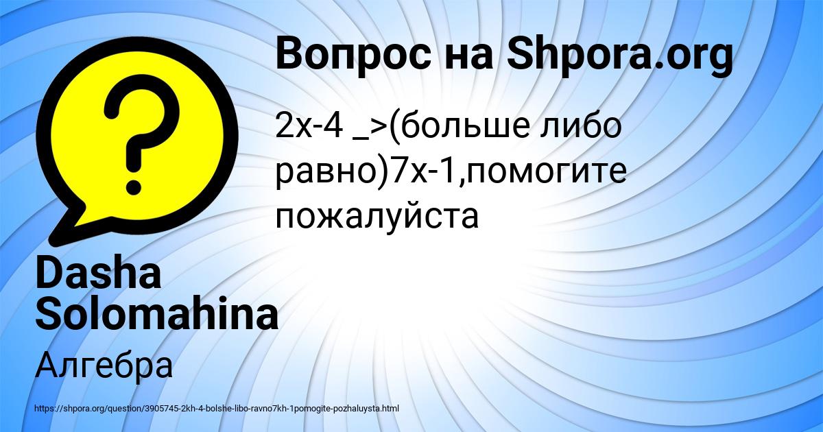 Картинка с текстом вопроса от пользователя Dasha Solomahina