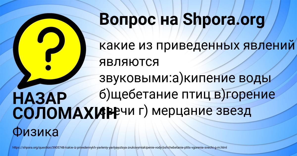 Картинка с текстом вопроса от пользователя НАЗАР СОЛОМАХИН