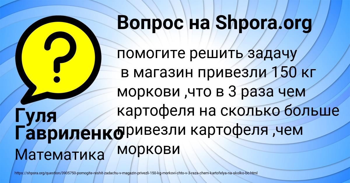 Картинка с текстом вопроса от пользователя Гуля Гавриленко