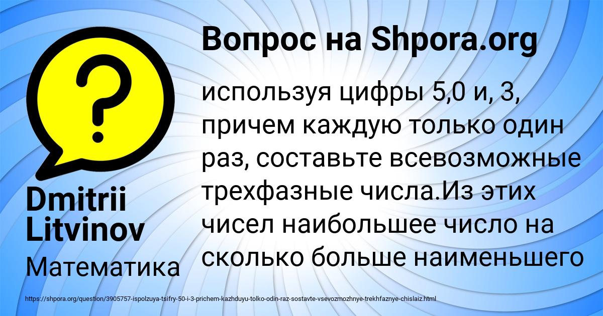 Картинка с текстом вопроса от пользователя Dmitrii Litvinov
