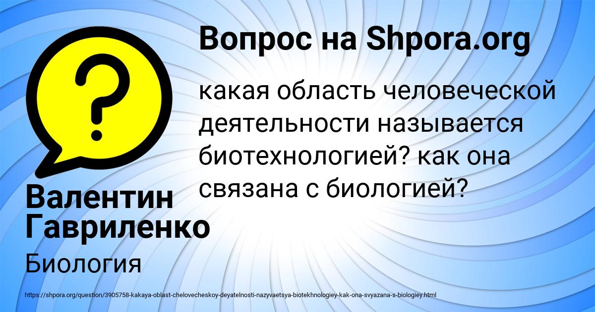Картинка с текстом вопроса от пользователя Валентин Гавриленко