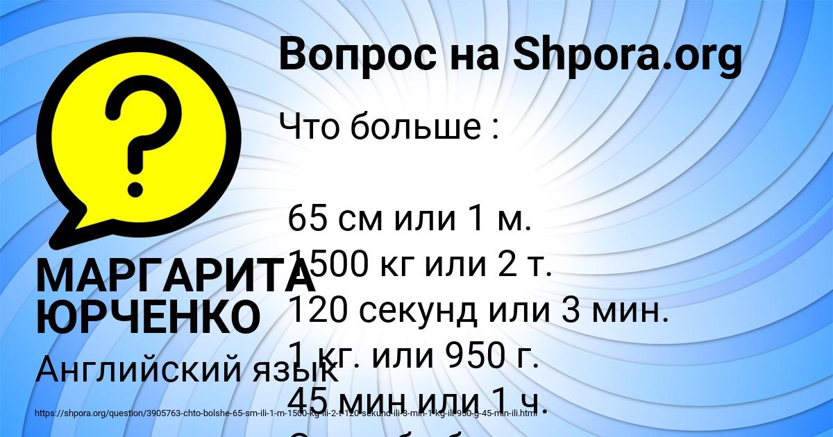 Картинка с текстом вопроса от пользователя МАРГАРИТА ЮРЧЕНКО
