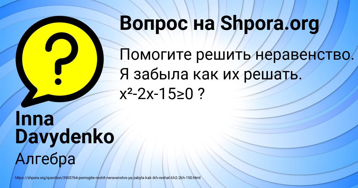 Картинка с текстом вопроса от пользователя Inna Davydenko