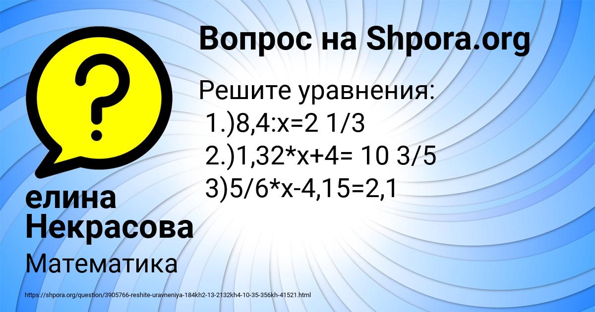 Картинка с текстом вопроса от пользователя елина Некрасова