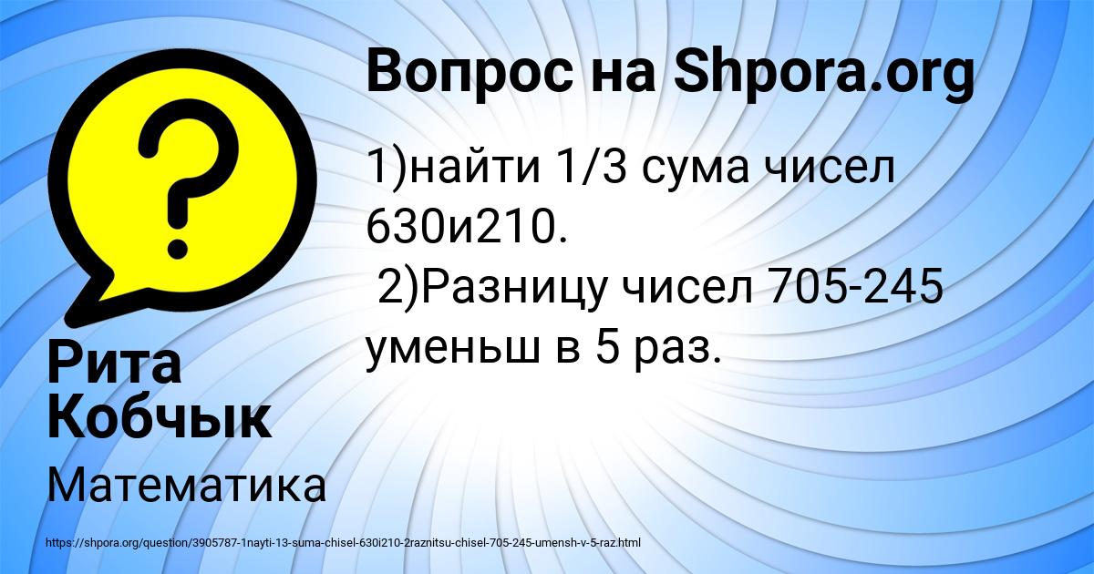 Картинка с текстом вопроса от пользователя Рита Кобчык