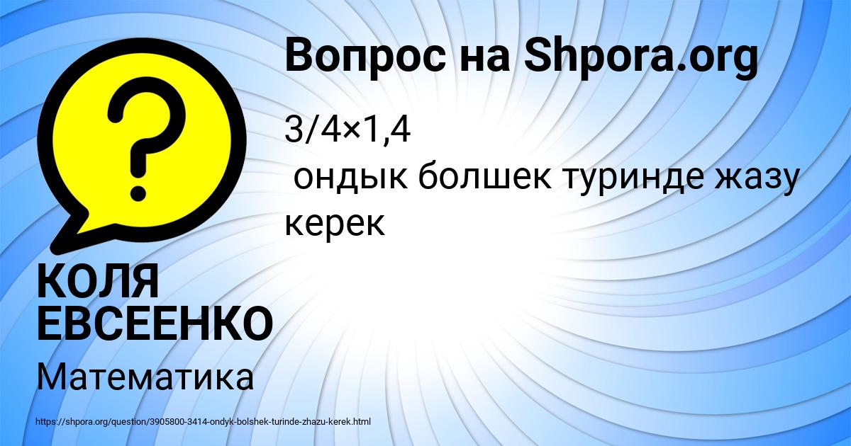 Картинка с текстом вопроса от пользователя КОЛЯ ЕВСЕЕНКО